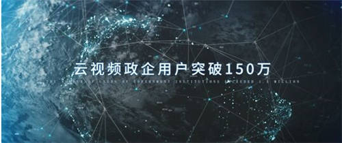 創(chuàng)新成就未來 會暢通訊引領(lǐng)企業(yè)“云年會”新范式