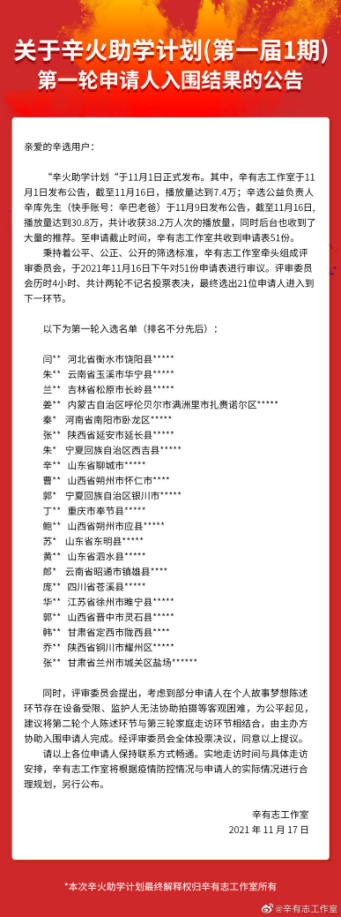 鄉(xiāng)村振興，教育先行，辛巴辛有志大力助學(xué)的公益之舉，值得點(diǎn)贊