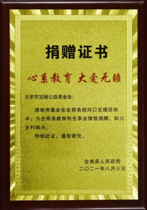 寶健李道秉承初心，傳遞愛(ài)心