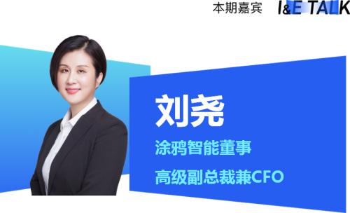 富途專訪涂鴉智能CFO劉堯：IoT賦能產(chǎn)業(yè)數(shù)智化，不止靠技術(shù)