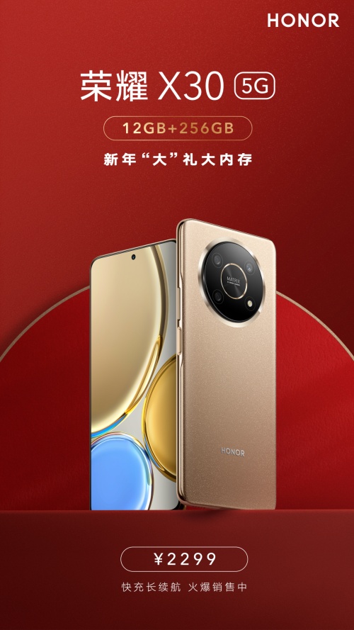 新年如何裝下滿滿福氣？榮耀X30大內(nèi)存版正式開售