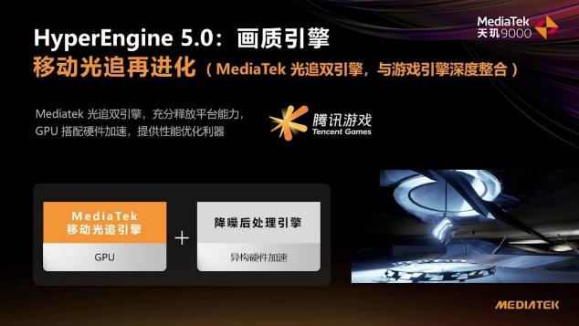聯(lián)發(fā)科天璣9000游戲性能爆表，低功耗帶來穩(wěn)定頂配游戲體驗(yàn)