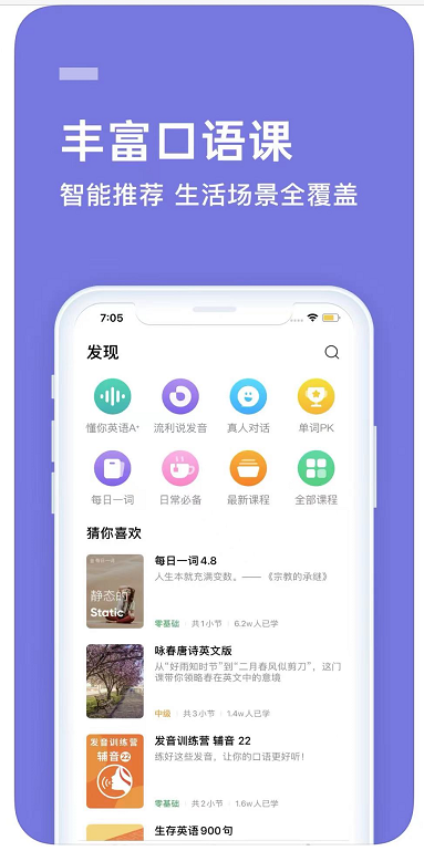 流利說采用創(chuàng)新教學(xué)理念，為用戶打造更為優(yōu)質(zhì)的英語學(xué)習(xí)體驗(yàn)