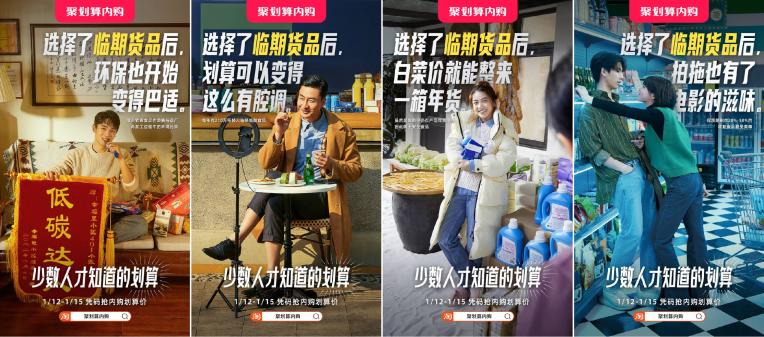 聚劃算，用「臨期貨品」重新定義年輕