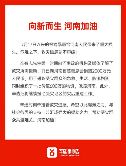 發(fā)揮“溫柔之手”的能量，辛選創(chuàng)始人辛巴讓社會更有溫度