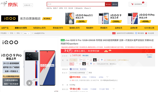 京東年貨節(jié)送福利啦 換5G手機至高補貼3620元
