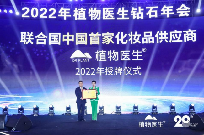 見證品牌高光時刻，繪就未來發(fā)展藍圖，植物醫(yī)生2022鉆石年會盛大召開