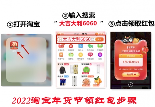 搶紅包 淘寶年貨節(jié)是什么時(shí)候開始2022 京東天貓?zhí)詫毮曦浌?jié)是幾月幾號