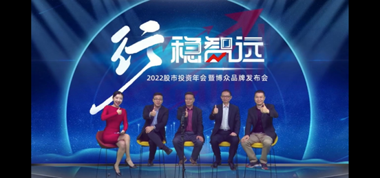 近4萬人觀看，博眾股市投資年會圓滿收官