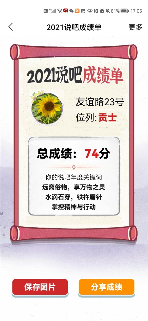 我的2021，原來易信都記得