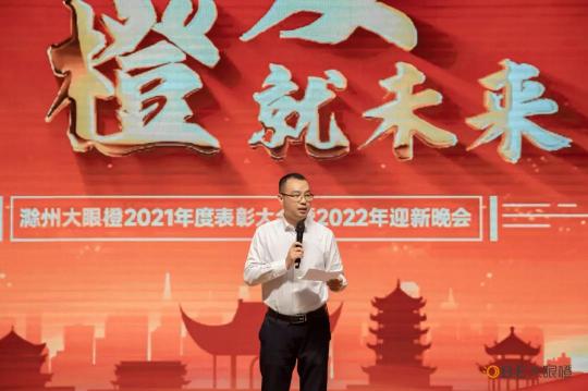 喜訊！2022滁州大眼橙“蓄勢(shì)而發(fā) 橙就未來”主題年會(huì)成功舉辦！