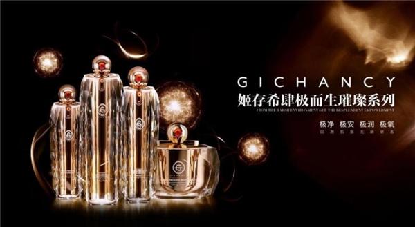 四步執(zhí)掌，無齡新肌，姬存希肆極而生璀璨系列給你美妙護膚體驗