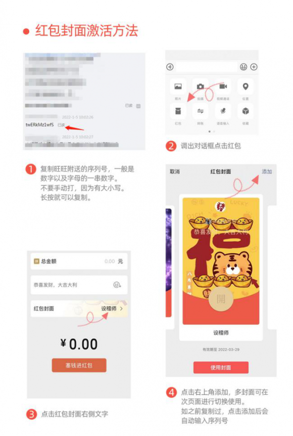 微信紅包封面序列號怎么領(lǐng)取 微信紅包封面序列號大全免費2022