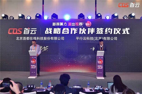 首都在線與平行云簽署戰(zhàn)略合作協(xié)議，打造沉浸式虛擬新世界
