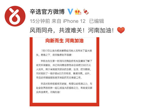 2021年河南災(zāi)情歷歷在目，90后青年企業(yè)家辛巴與大家同在
