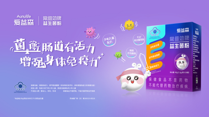 愛(ài)益森精耕益生菌領(lǐng)域，推出首款藍(lán)帽益生菌產(chǎn)品愛(ài)益森小紫盒