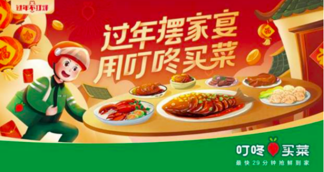 快手菜成年夜飯餐桌主流，叮咚買菜融合南北方多地美食