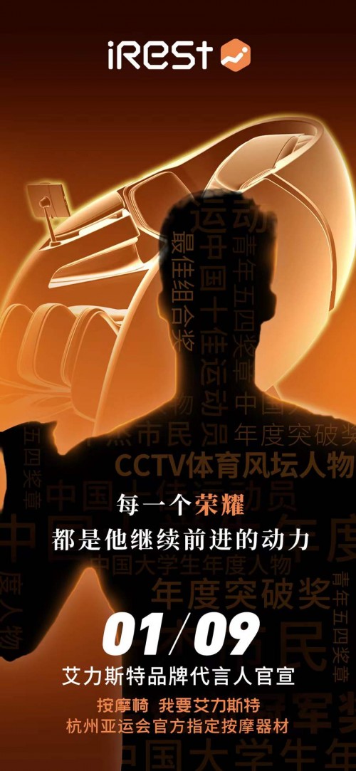 天貓抖音雙平臺！艾力斯特牽手亞洲飛人蘇炳添為國人獻(xiàn)禮健康