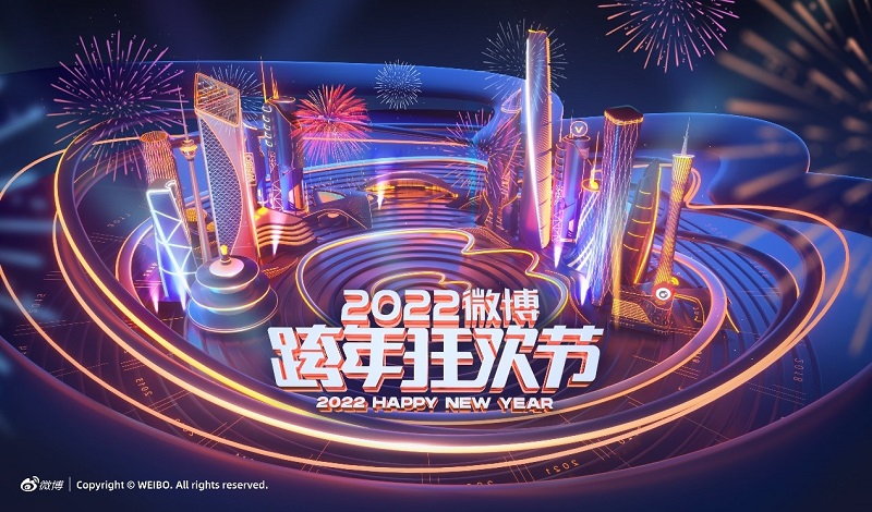 微博跨年狂歡節(jié)落幕 實(shí)況熱聊新玩法賦能節(jié)日狂歡盛會