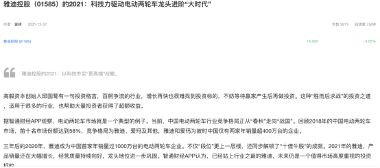 高端化，全球化持續(xù)發(fā)力！雅迪集團獲權(quán)威財經(jīng)媒體點贊