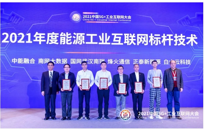 有效推進(jìn)能源行業(yè)數(shù)字化轉(zhuǎn)型，白山云獲5G+工業(yè)互聯(lián)網(wǎng)大會(huì)權(quán)威認(rèn)可