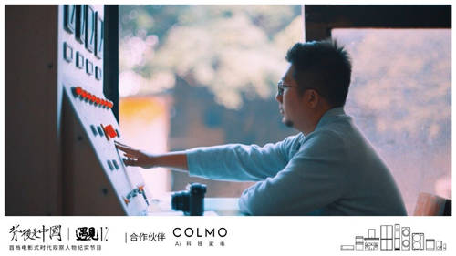 COLMO遇見1%，描繪更高端的理享未來范式