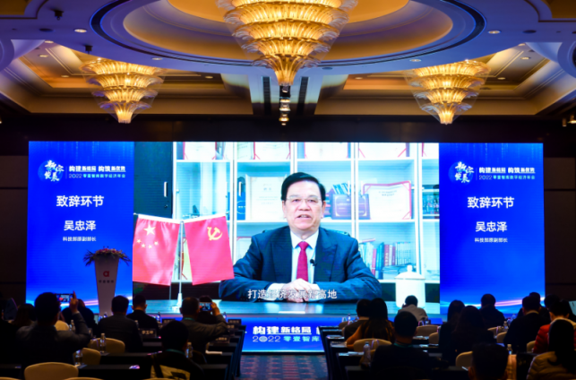 2022零壹智庫年會：數(shù)字經(jīng)濟(jì)的新格局與新優(yōu)勢
