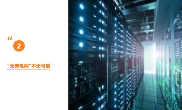 維諦技術(shù)（Vertiv）：儲(chǔ)能新思路，數(shù)據(jù)中心降碳第一步