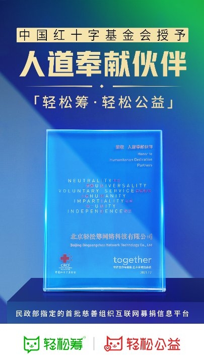 輕松籌·輕松公益再獲社會責任獎項，數(shù)字化賦能慈善事業(yè)發(fā)展