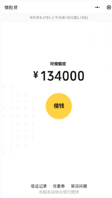 個(gè)人貸款，就用微眾銀行小額貸款產(chǎn)品微粒貸