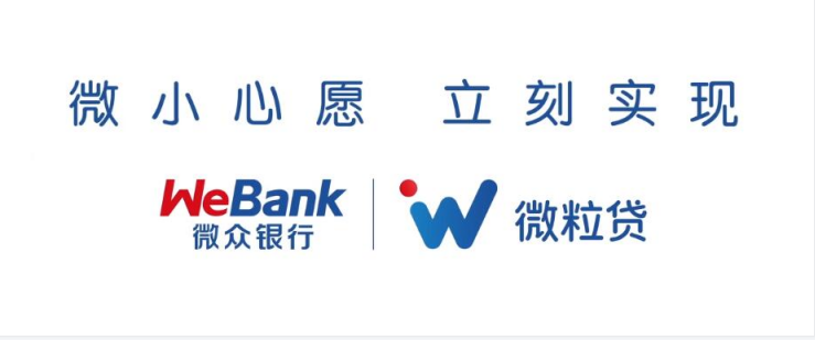 個(gè)人貸款，就用微眾銀行小額貸款產(chǎn)品微粒貸