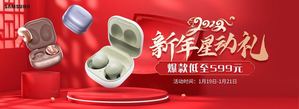 春運(yùn)正式開(kāi)始！三星Galaxy Buds2成出行必備品