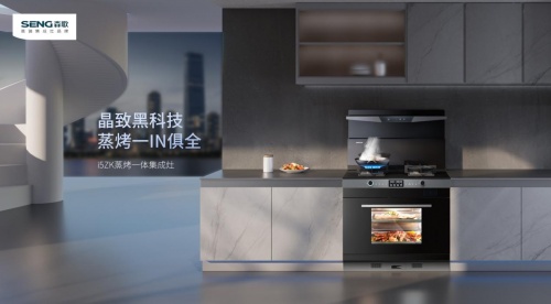 集成灶10大品牌哪個牌子好？森歌i5智能蒸烤集成灶實至名歸