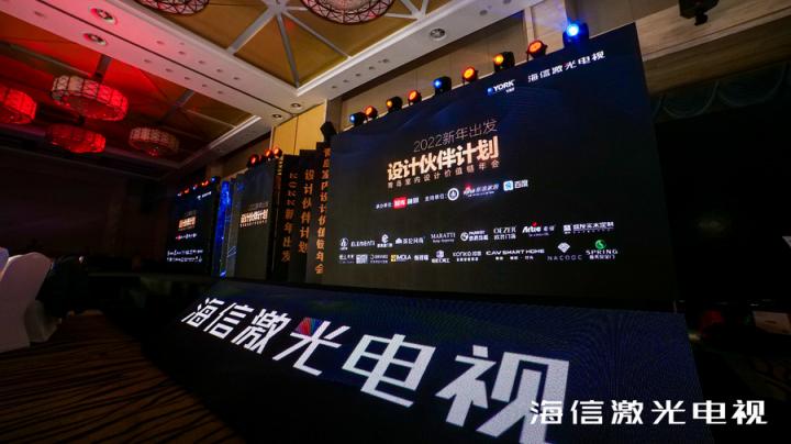 海信激光電視官宣“設(shè)計師伙伴計劃”，光影Club打造家裝設(shè)計新范式