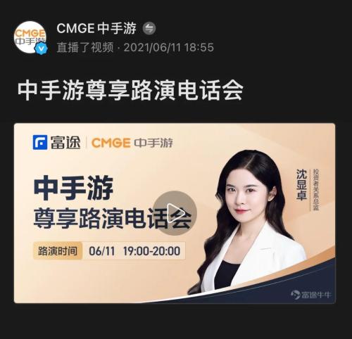 富途投資者關(guān)系：中手游如何打造市場品牌影響力？