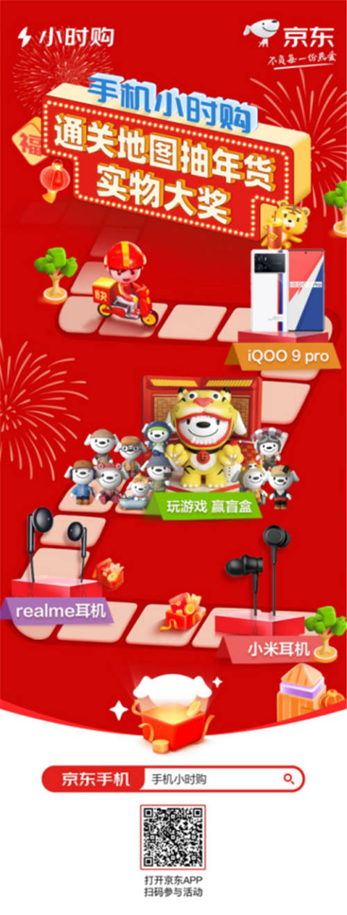 春節(jié)不打烊 京東之家以舊換新、小時(shí)購(gòu)打造極致購(gòu)機(jī)體驗(yàn)