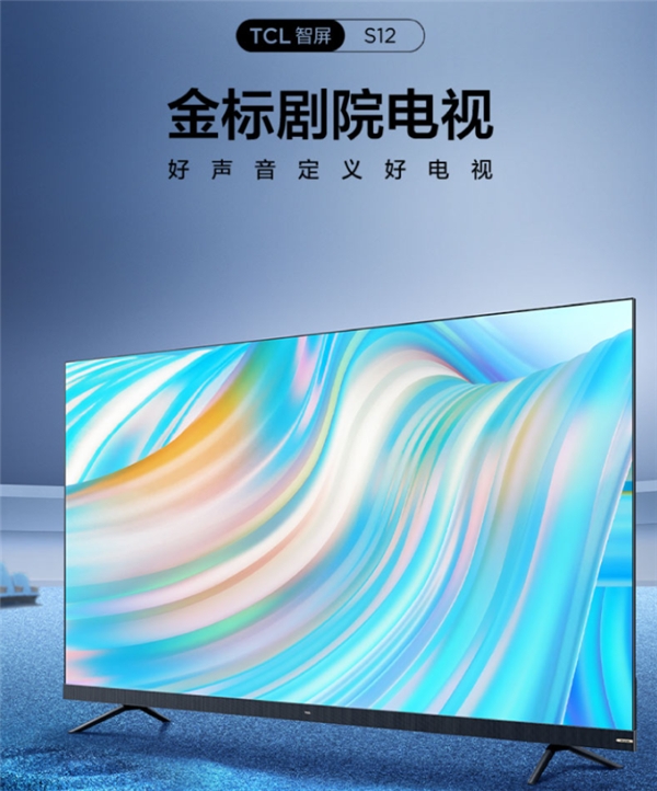最強性價比！TCL S12金標劇院電視攜手安橋音響打造頂級音質