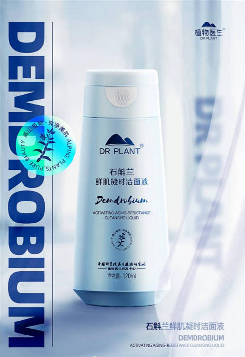 “中華九大仙草”之首能護(hù)膚？植物醫(yī)生石斛蘭系列給你加倍守“斛”
