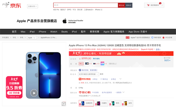 5G購機(jī)補(bǔ)貼來了！京東年貨節(jié)以舊換新至高補(bǔ)貼4999元