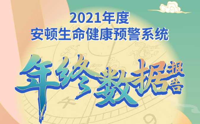 安頓2021年終健康數(shù)據(jù)報(bào)告來了，年采集量高達(dá)83億，這些健康問題十分明顯......