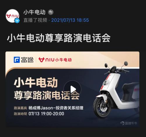 富途投資者關(guān)系：小牛電動如何在資本市場實現(xiàn)“加速度”？