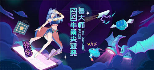 大佬云集！魯大師2021牛角尖頒獎晚會匯總，14個大獎花落誰家？