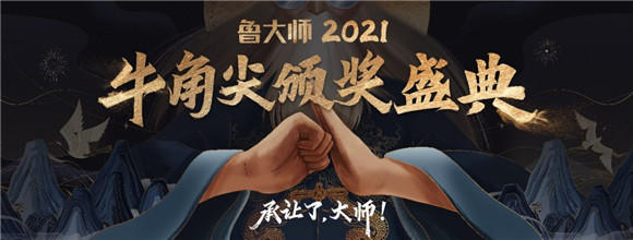 魯大師2021牛角尖獎(jiǎng)最強(qiáng)性能手機(jī)揭曉，小米12 Pro拿下大獎(jiǎng)！