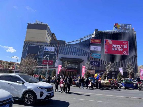 西藏首家京東之家于拉薩盛大開業(yè) 為拉薩消費(fèi)者打造極致購(gòu)機(jī)體驗(yàn)