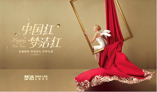夢(mèng)潔紅高端床品持續(xù)刷屏，成為行業(yè)現(xiàn)象級(jí)產(chǎn)品
