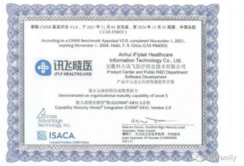 硬核實力進階，訊飛醫(yī)療獲CMMI 5級認證