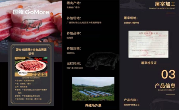 “星火·鏈網(wǎng)”賦能，紙貴科技攜手國牧花田打造“區(qū)塊鏈黑豬”可信溯源平臺