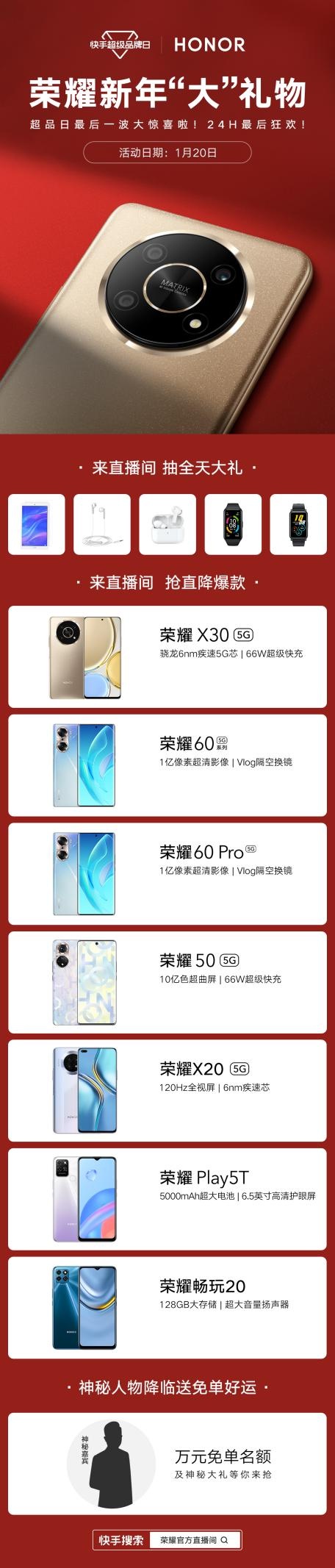 新年裝下滿滿福氣，春節(jié)最值得買新機(jī) 榮耀X30大內(nèi)存版銷量口碑雙豐收