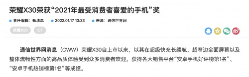 新年裝下滿滿福氣，春節(jié)最值得買新機(jī) 榮耀X30大內(nèi)存版銷量口碑雙豐收