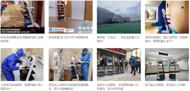 普渡機(jī)器人馳援深圳酒店，助力醫(yī)護(hù)人員構(gòu)筑健康防線